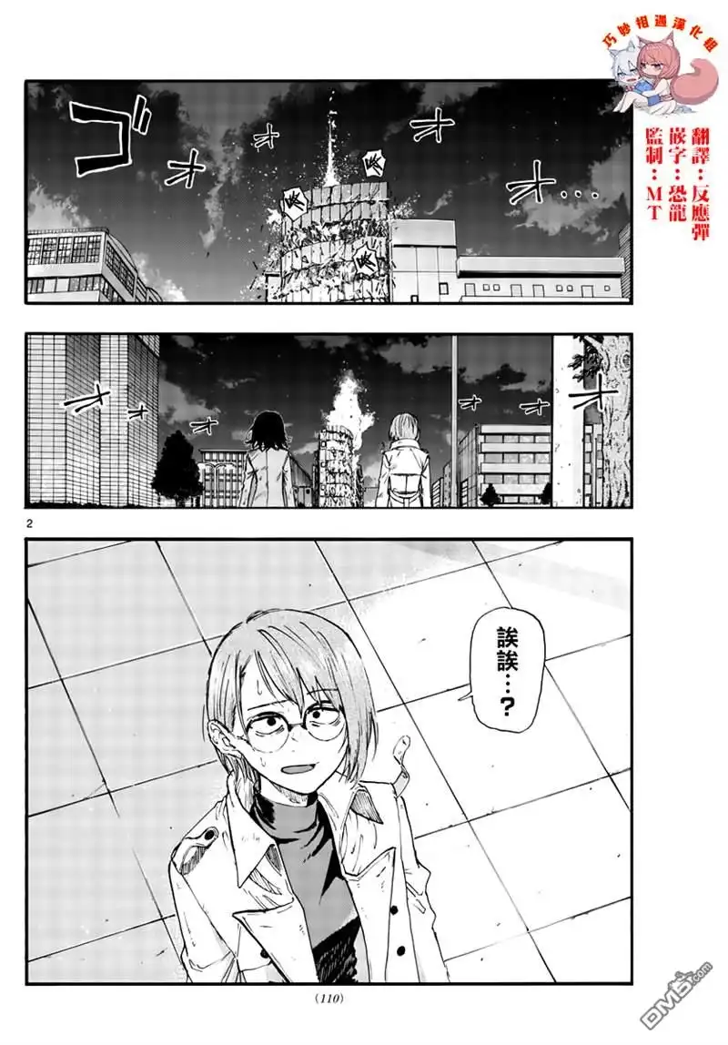 《那徜徉在夜晚的歌声》第120话 第2页