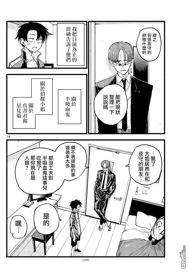 《那徜徉在夜晚的歌声》第120话 第14页