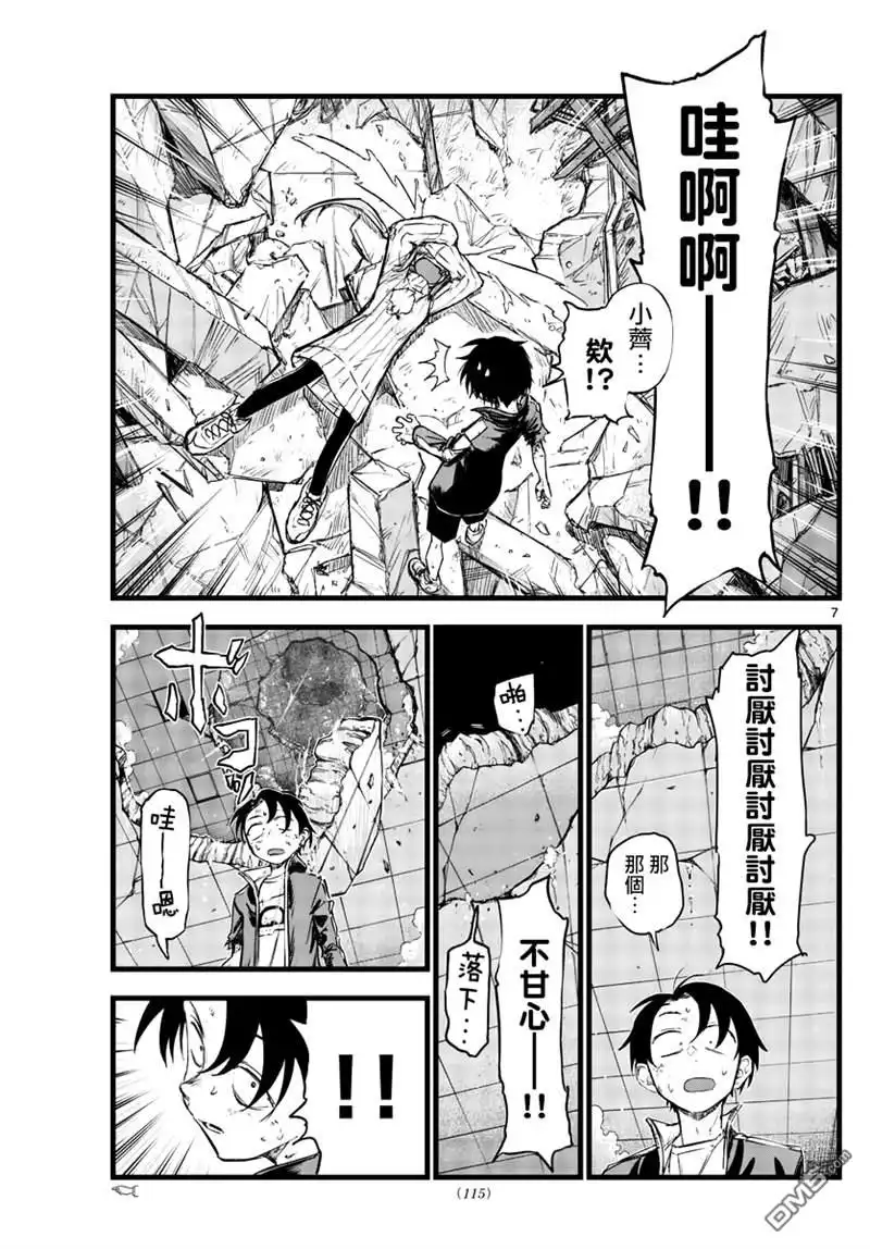 《那徜徉在夜晚的歌声》第120话 第7页