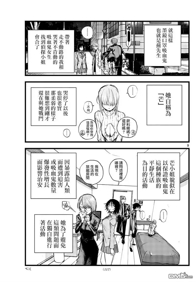 《那徜徉在夜晚的歌声》第120话 第9页