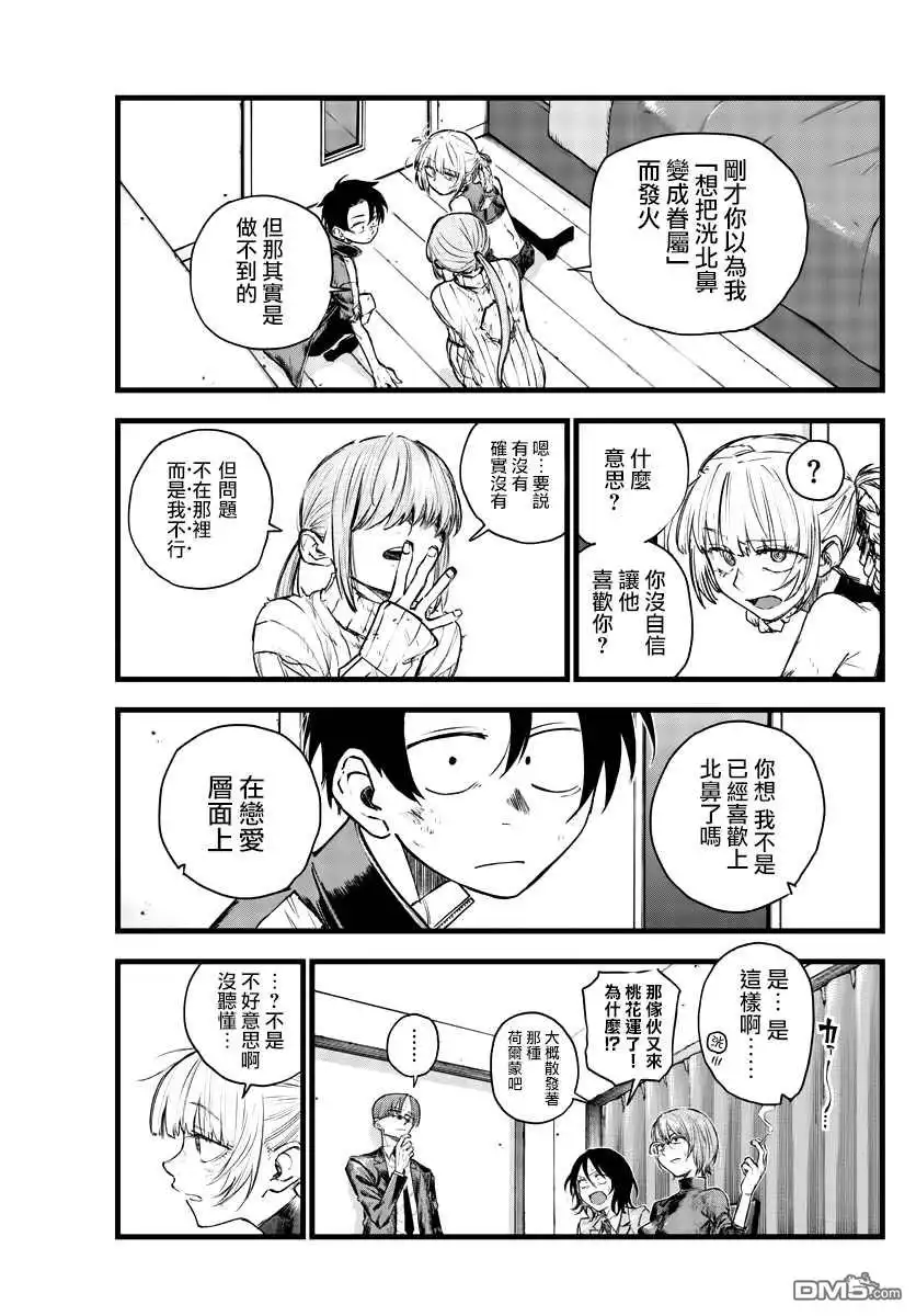 《那徜徉在夜晚的歌声》第121话 第13页