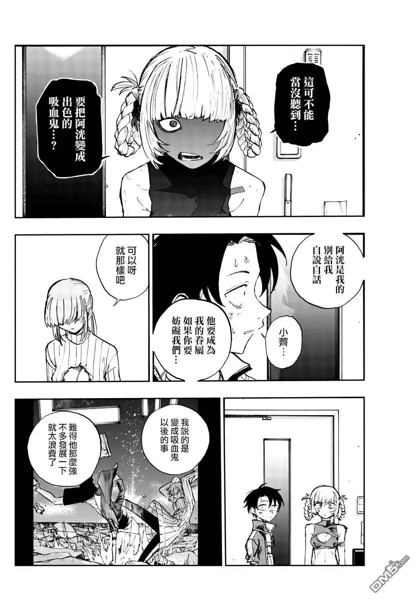 《那徜徉在夜晚的歌声》第121话 第10页