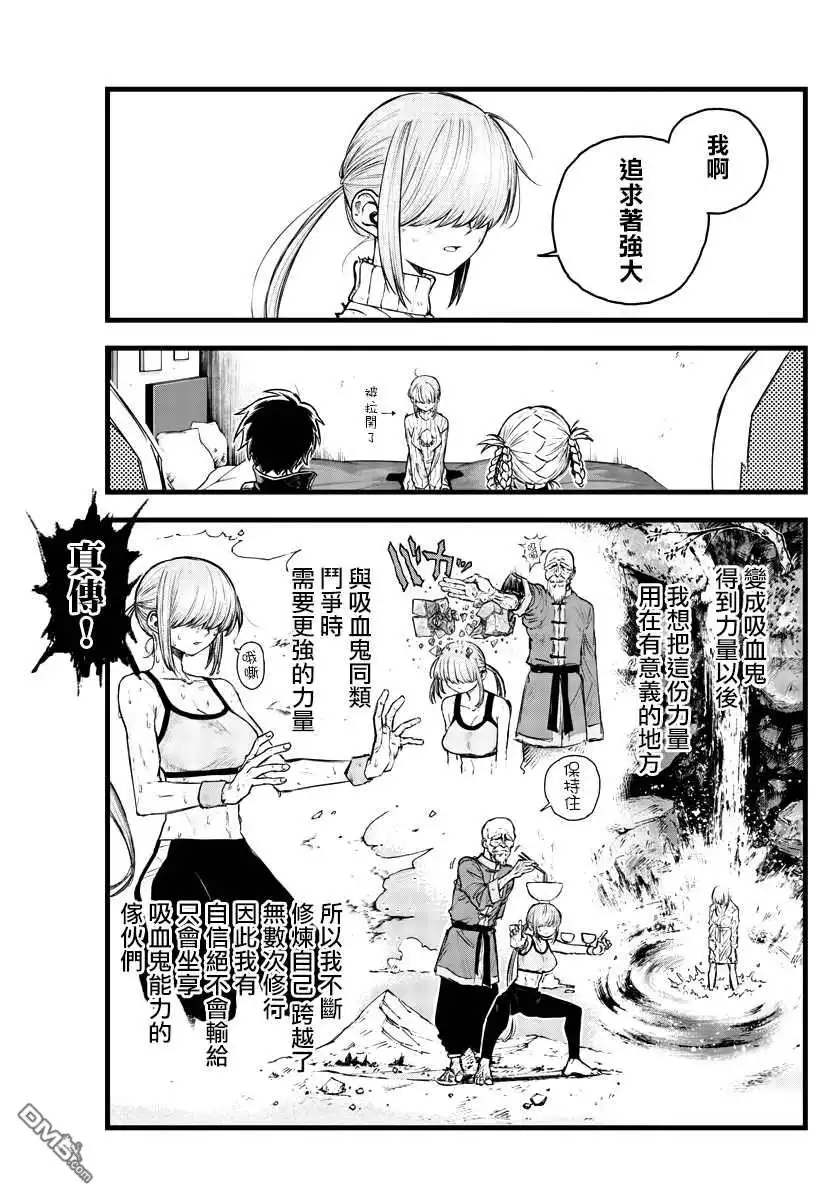 《那徜徉在夜晚的歌声》第121话 第5页