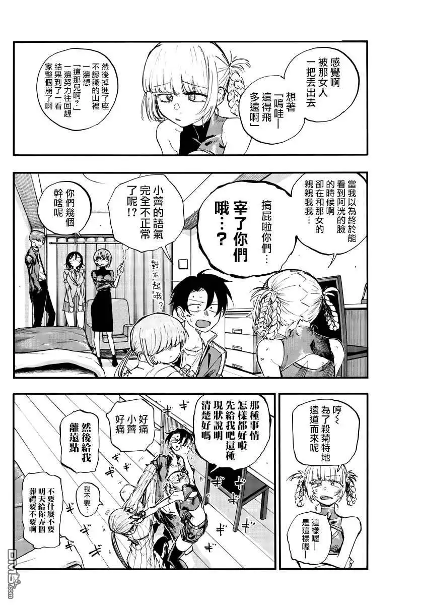 《那徜徉在夜晚的歌声》第121话 第4页