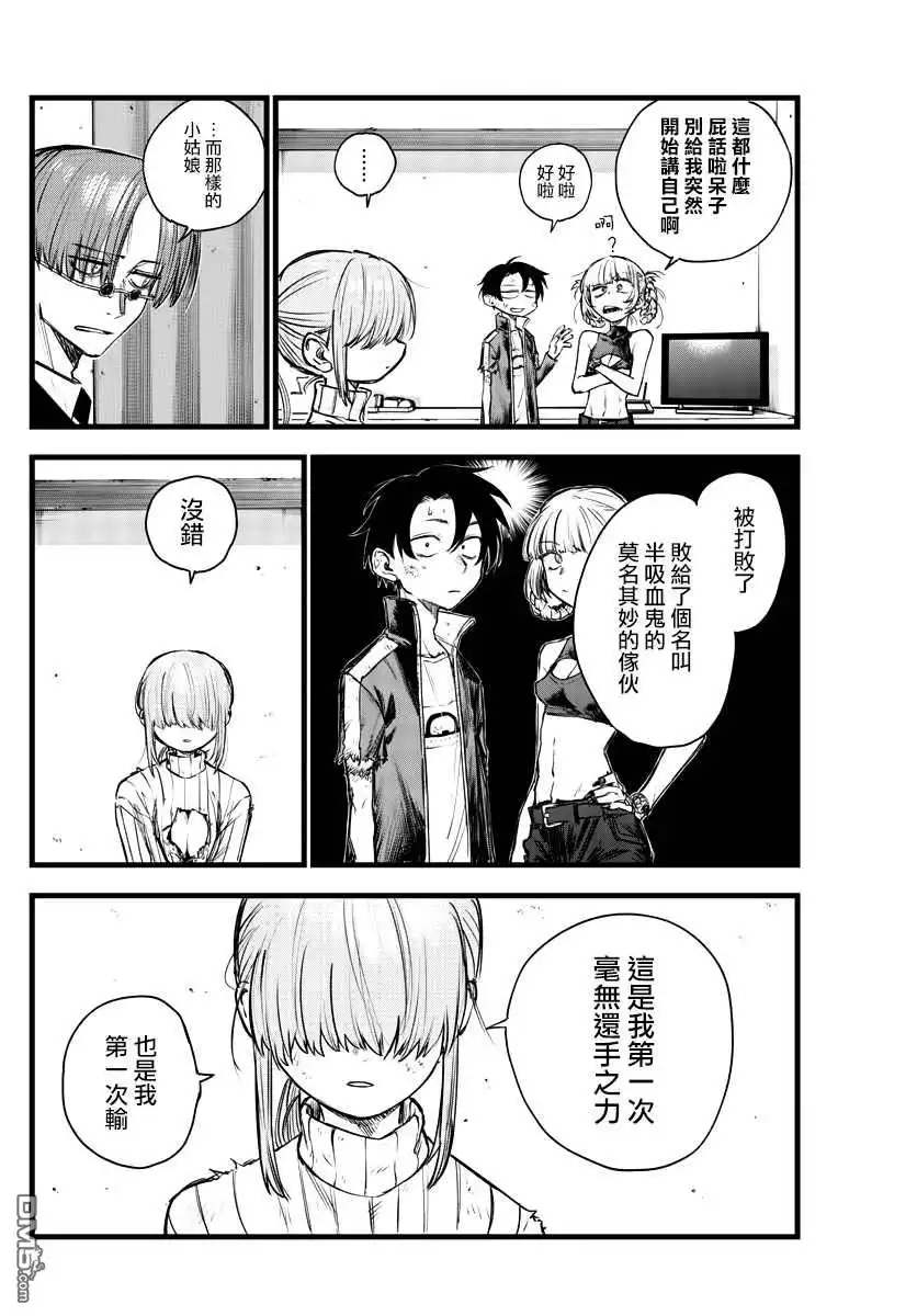 《那徜徉在夜晚的歌声》第121话 第6页