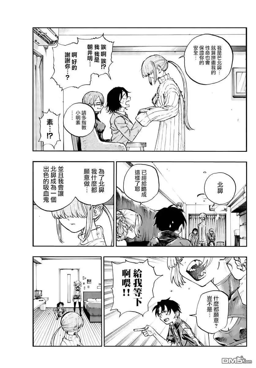 《那徜徉在夜晚的歌声》第121话 第9页
