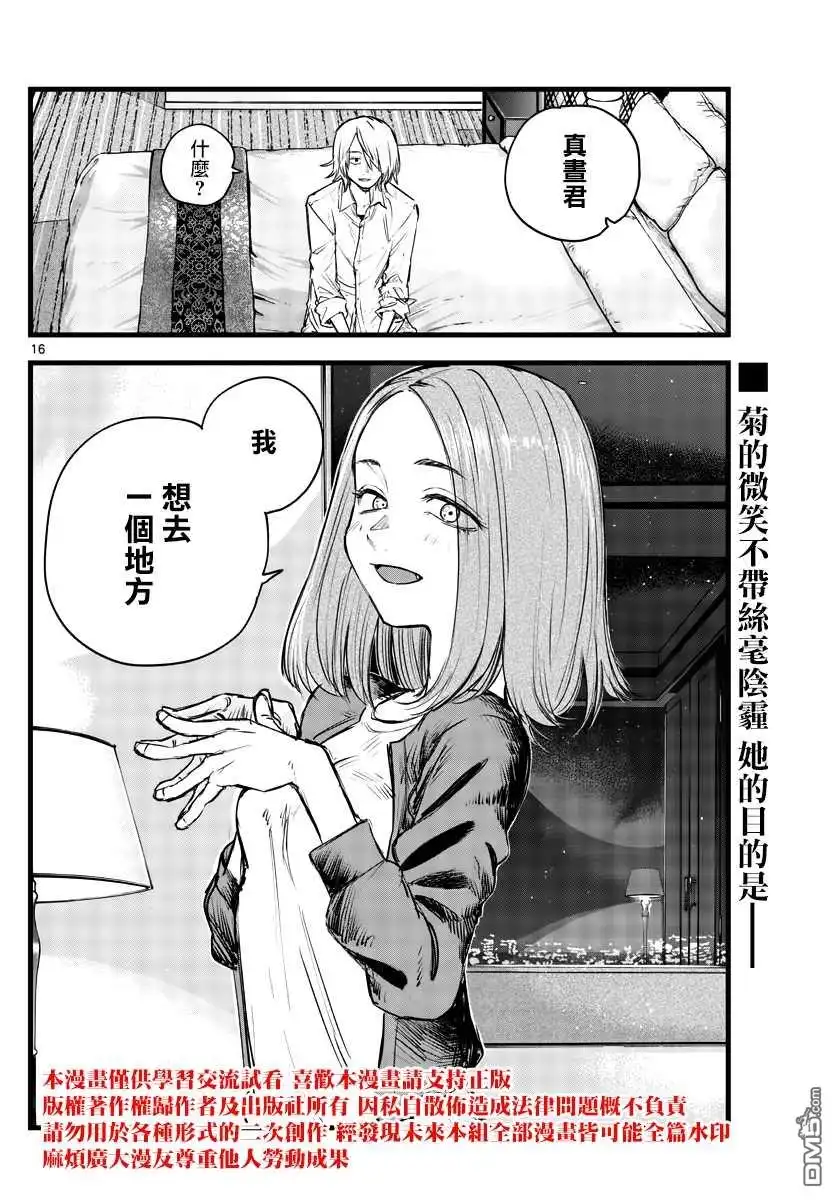 《那徜徉在夜晚的歌声》第121话 第16页