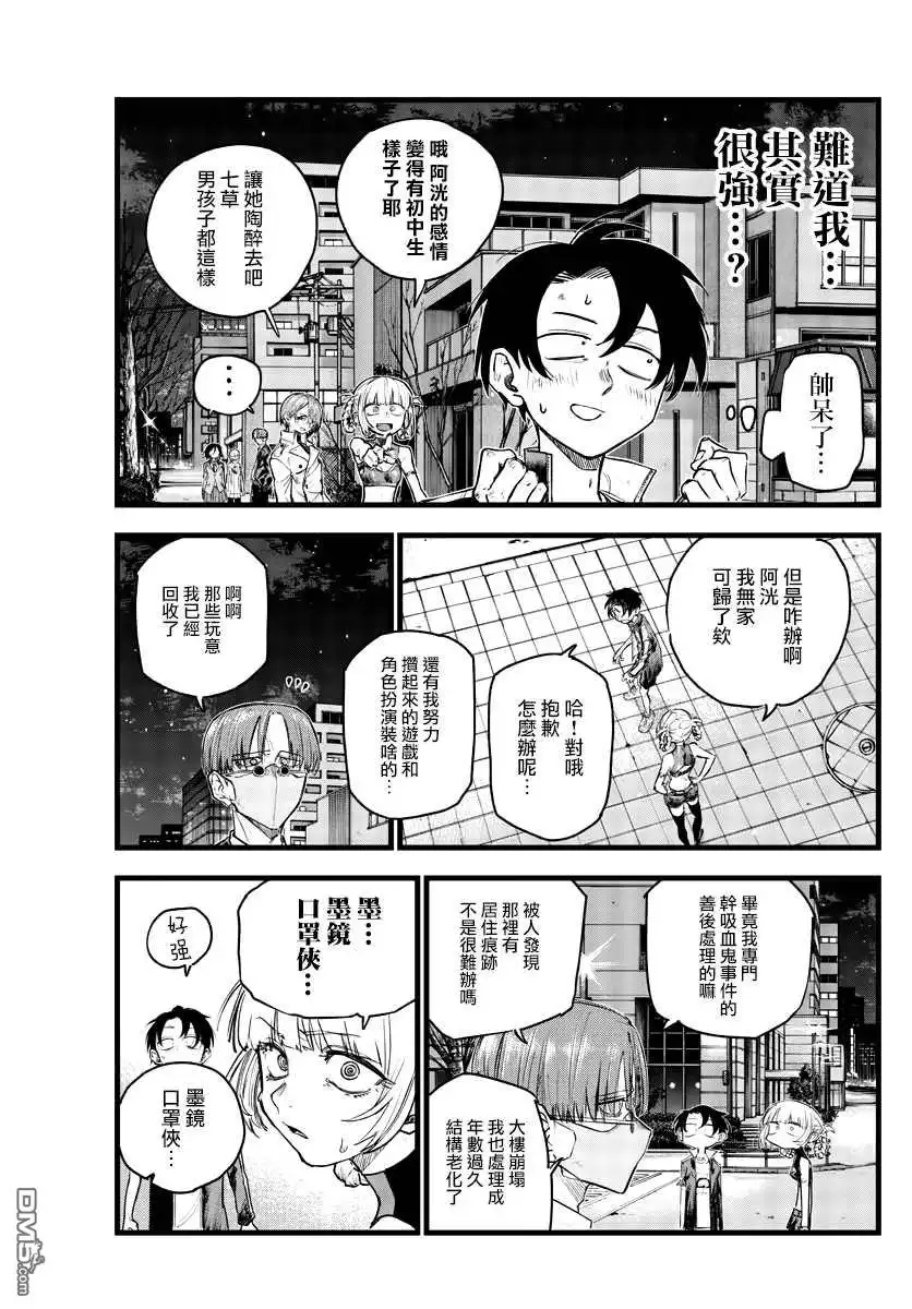 《那徜徉在夜晚的歌声》第123话 第11页