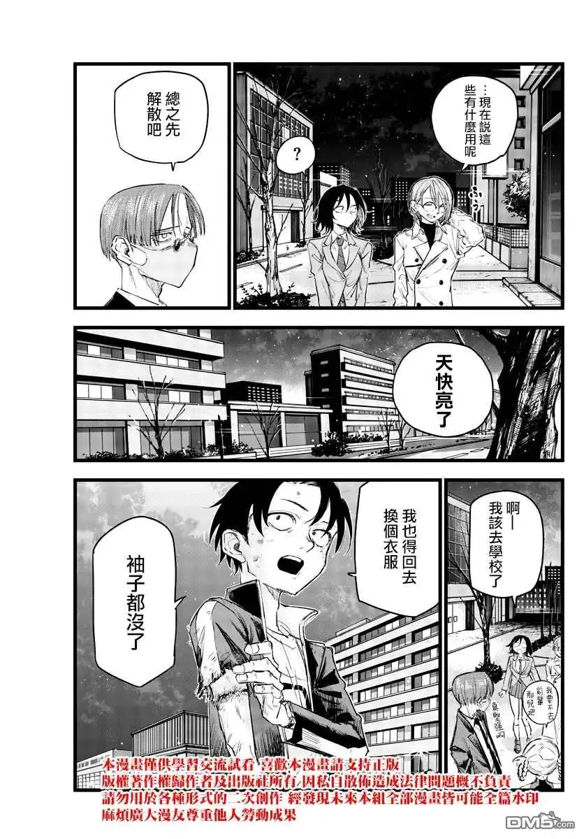 《那徜徉在夜晚的歌声》第123话 第15页