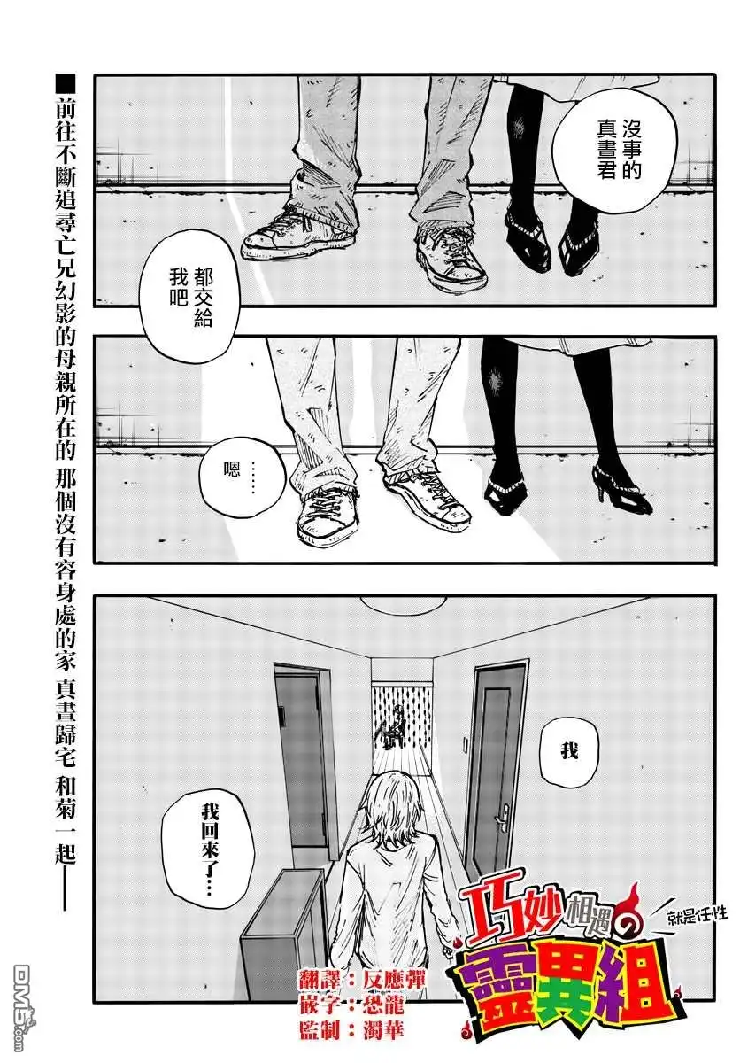 《那徜徉在夜晚的歌声》第123话 第1页