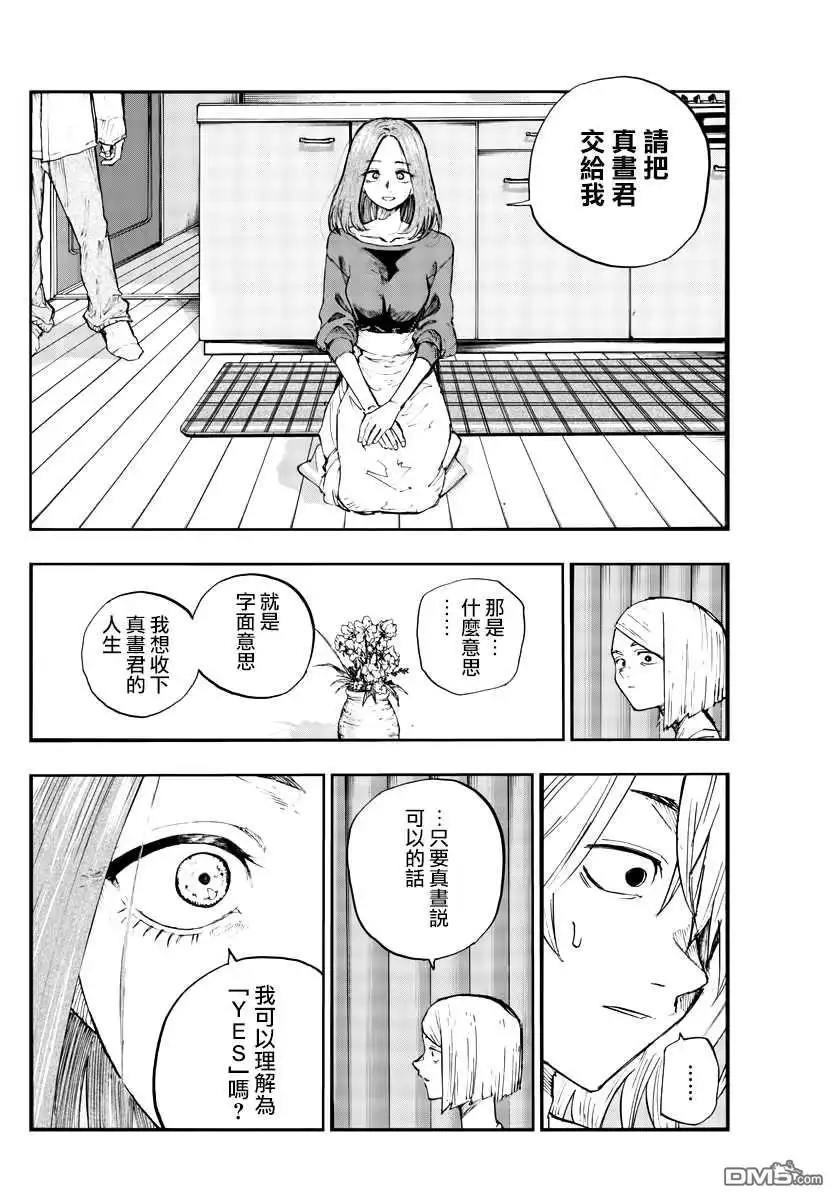 《那徜徉在夜晚的歌声》第123话 第6页
