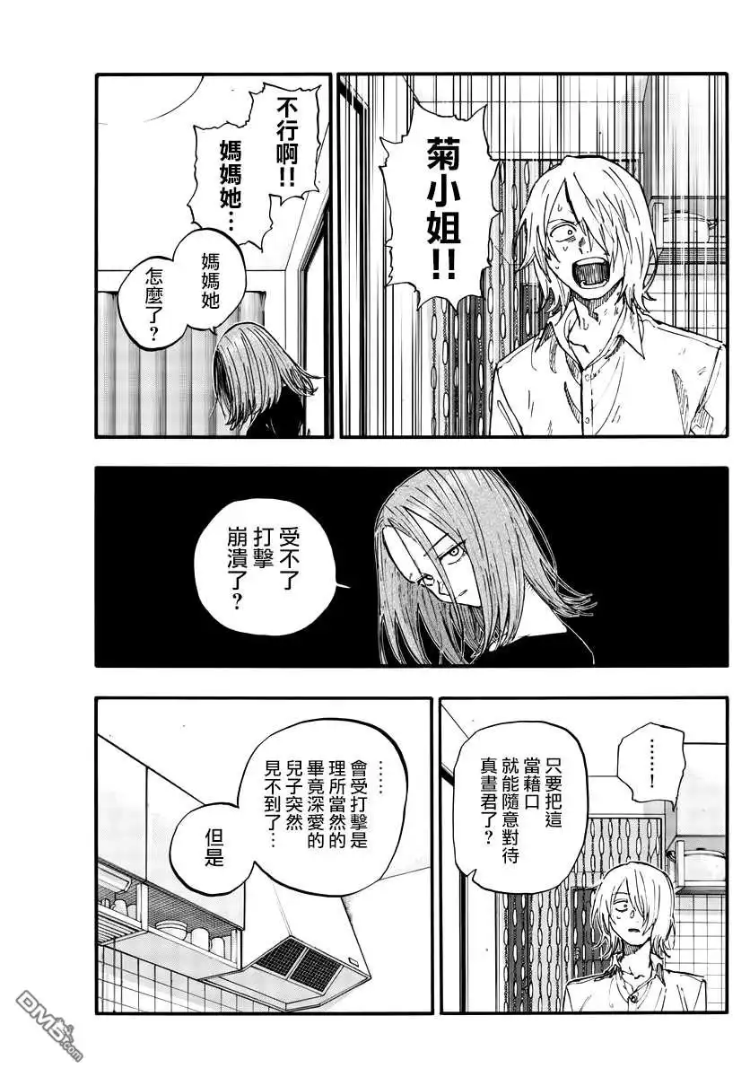 《那徜徉在夜晚的歌声》第124话 第13页