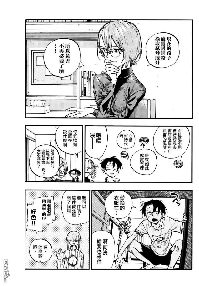 《那徜徉在夜晚的歌声》第124话 第3页