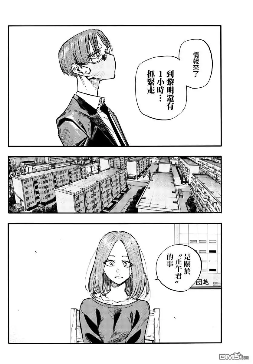 《那徜徉在夜晚的歌声》第124话 第8页