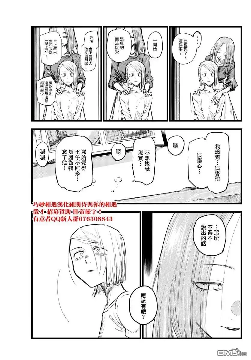 《那徜徉在夜晚的歌声》第124话 第15页