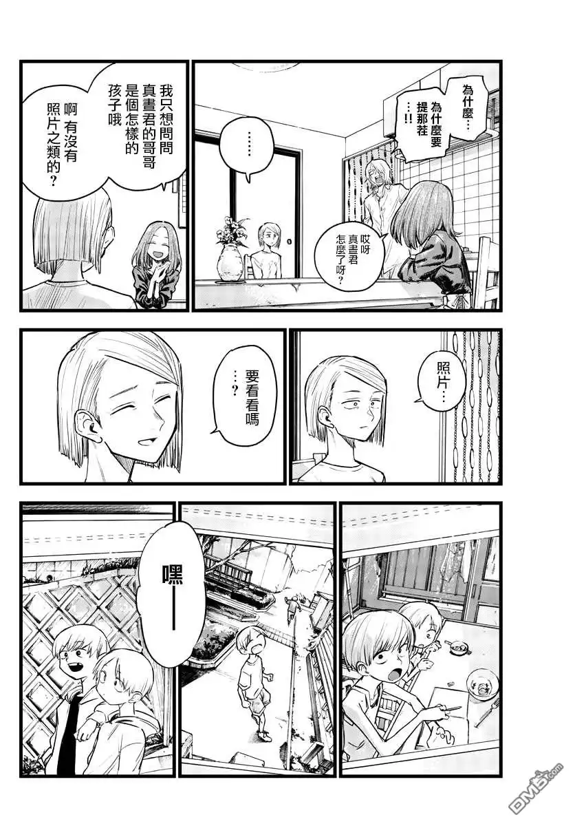 《那徜徉在夜晚的歌声》第124话 第10页