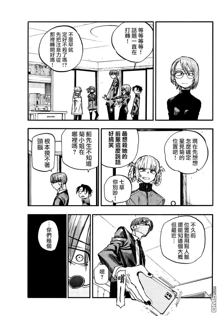 《那徜徉在夜晚的歌声》第124话 第7页
