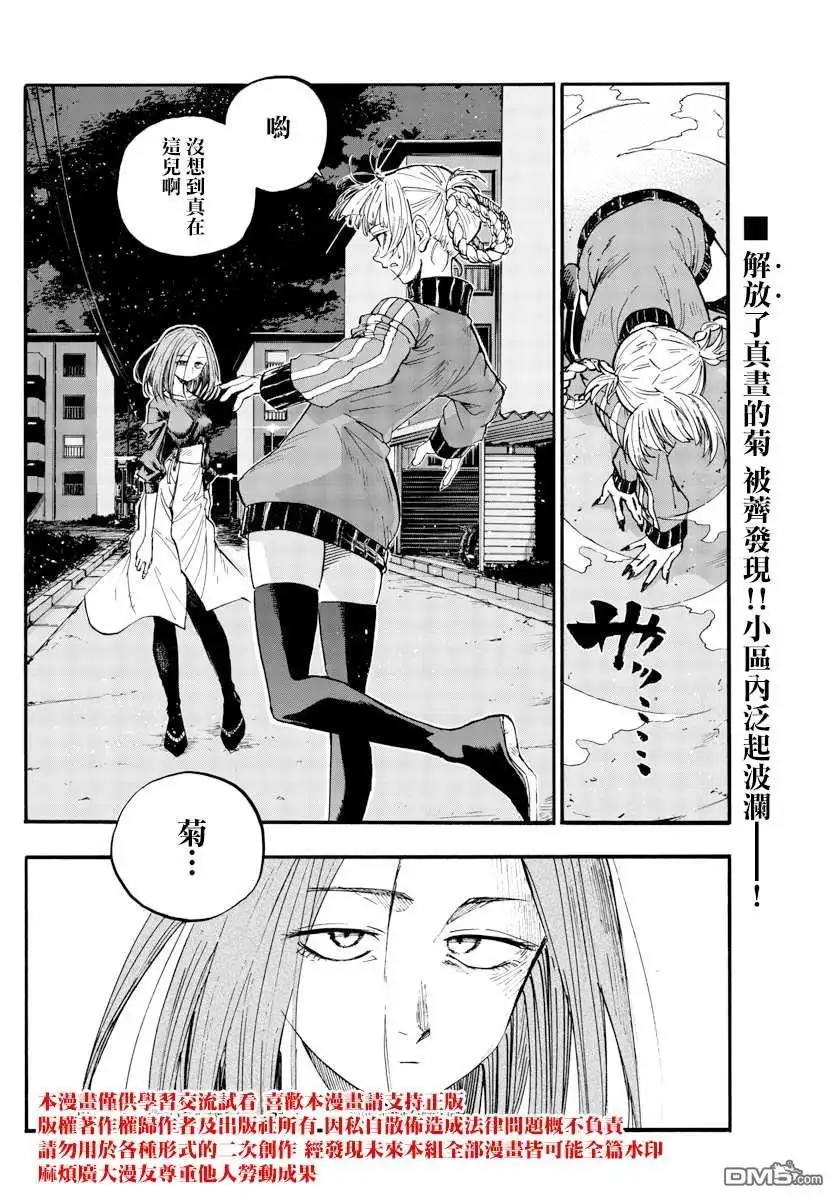 《那徜徉在夜晚的歌声》第125话 第18页