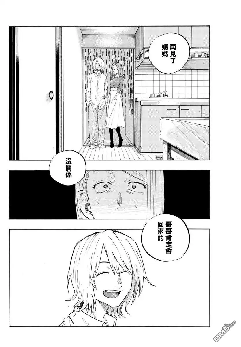 《那徜徉在夜晚的歌声》第125话 第14页