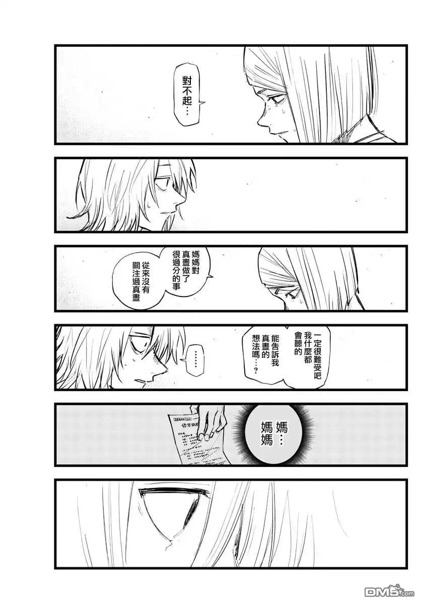 《那徜徉在夜晚的歌声》第125话 第5页