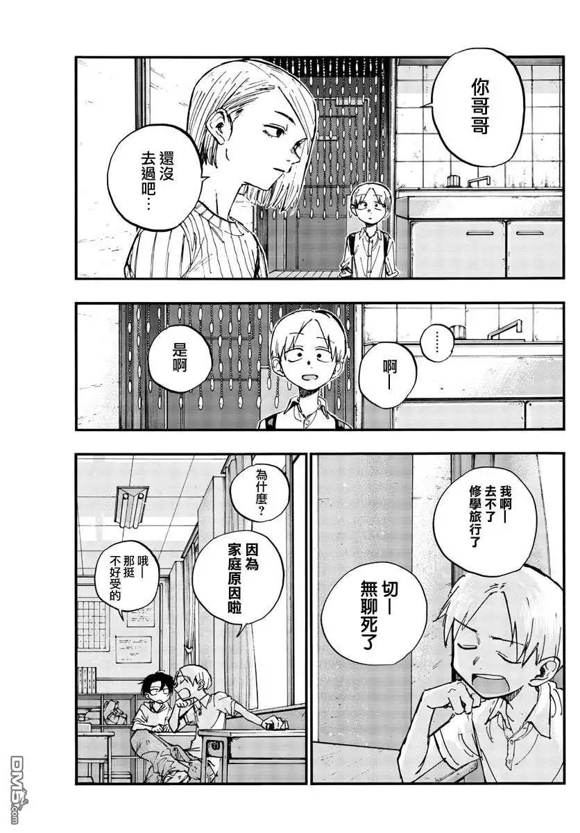 《那徜徉在夜晚的歌声》第125话 第7页