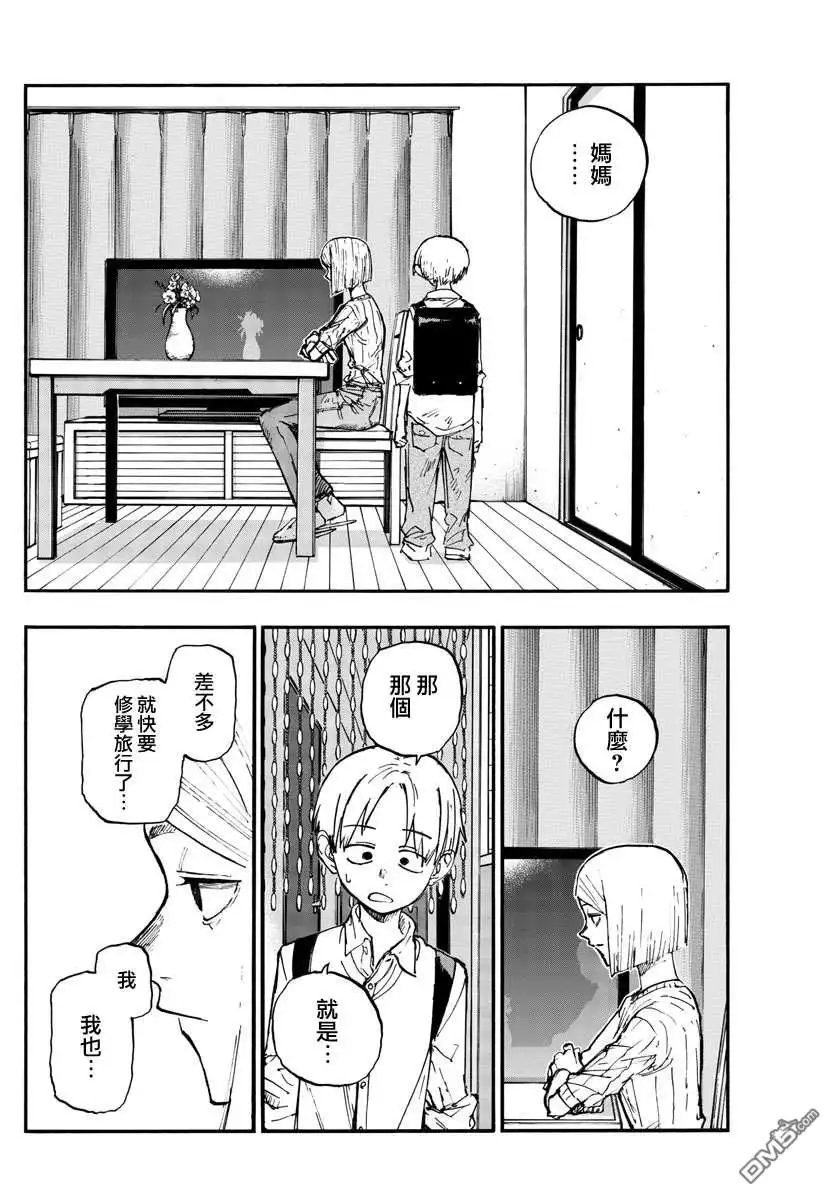 《那徜徉在夜晚的歌声》第125话 第6页