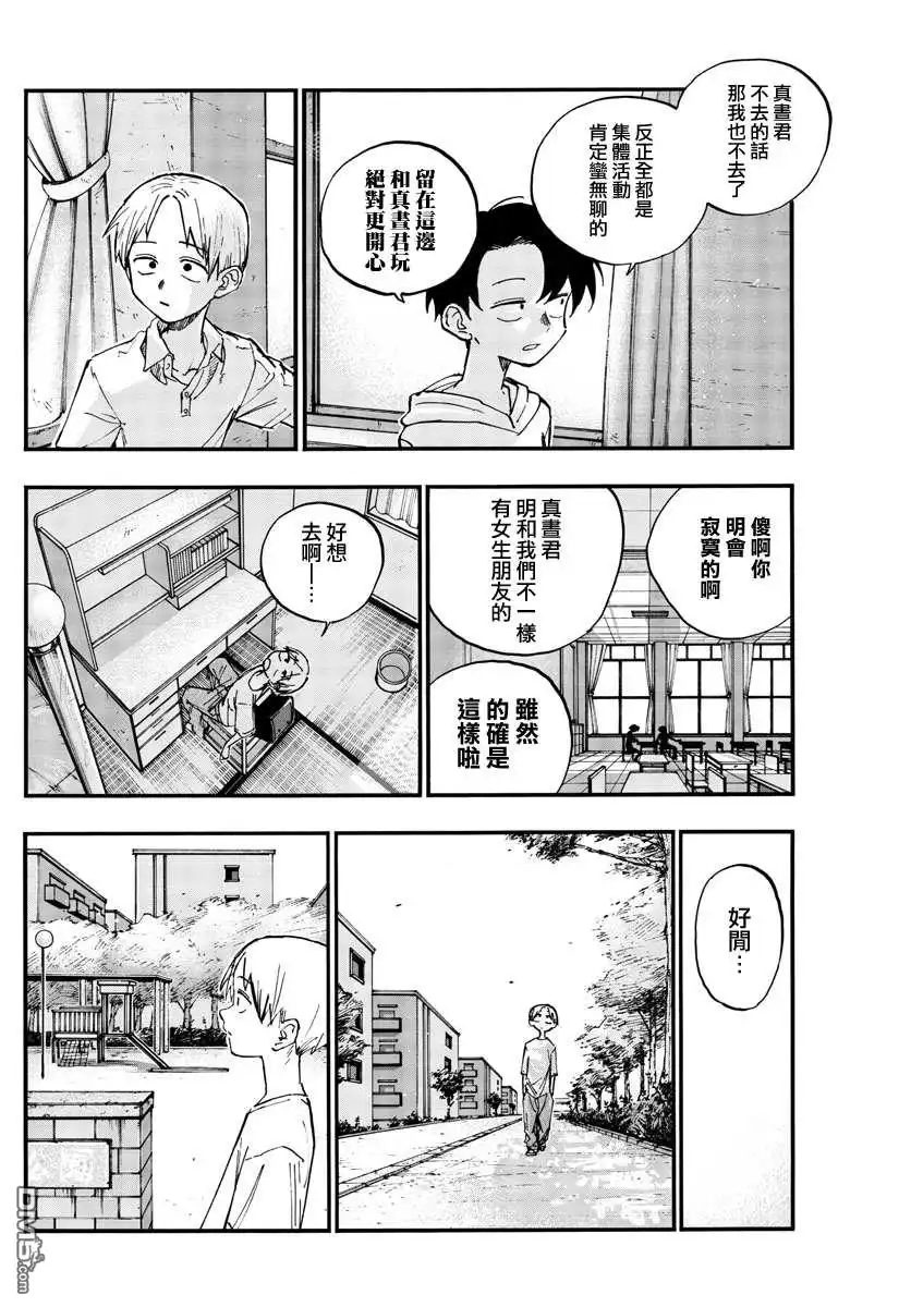 《那徜徉在夜晚的歌声》第125话 第8页