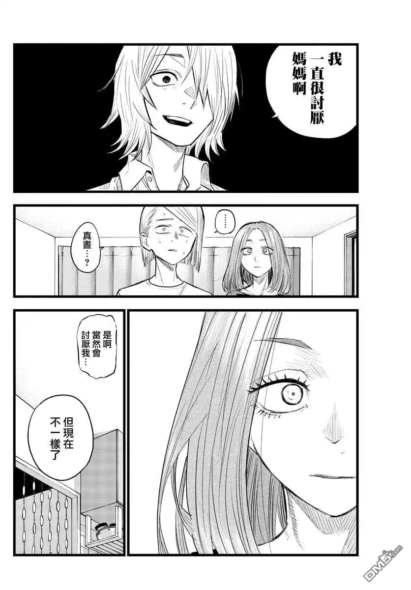 《那徜徉在夜晚的歌声》第125话 第10页