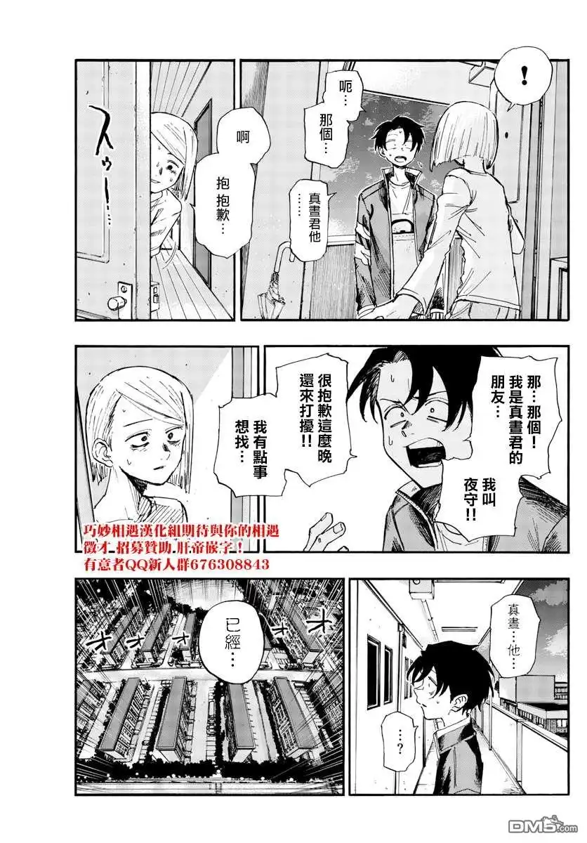 《那徜徉在夜晚的歌声》第125话 第17页