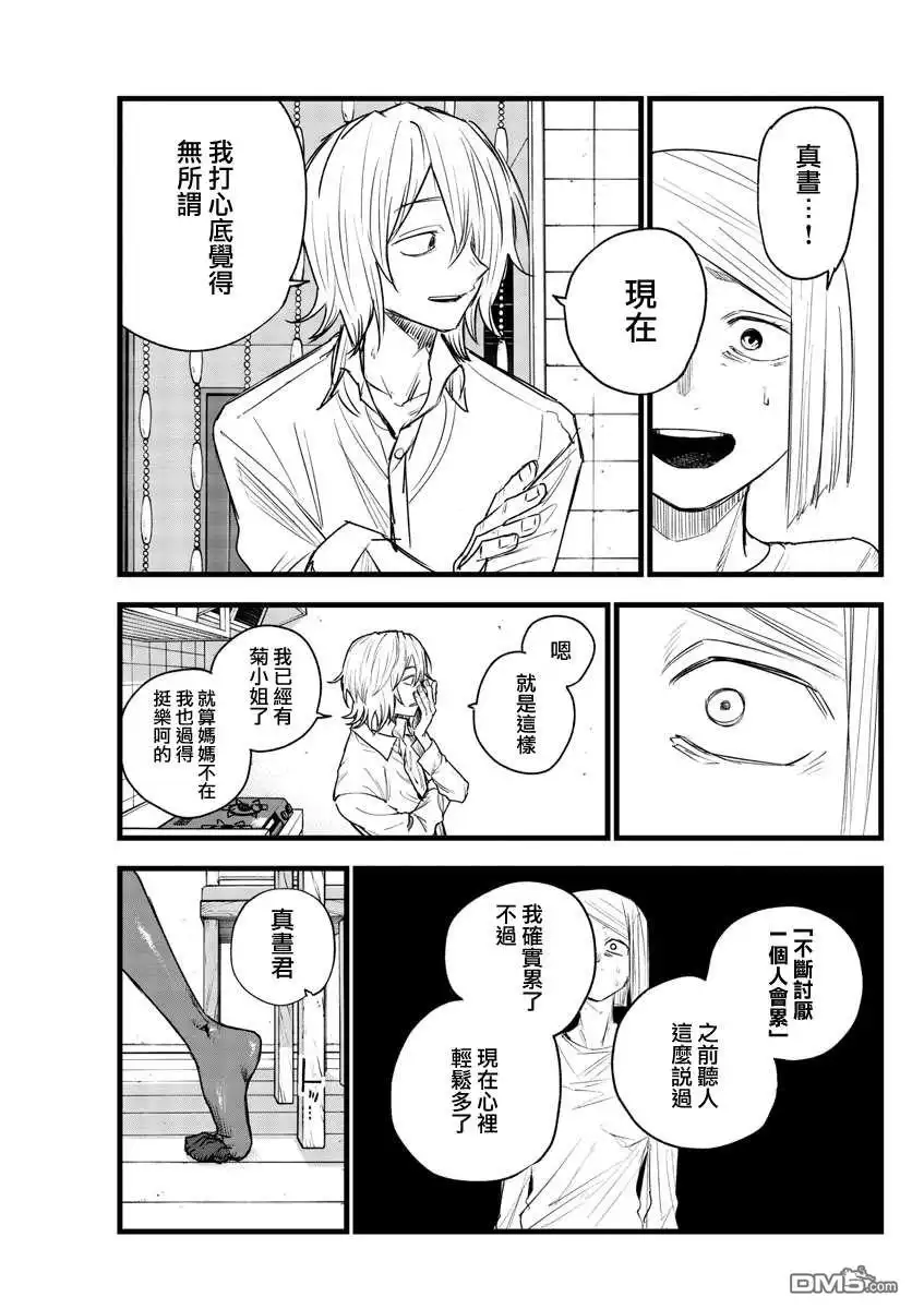 《那徜徉在夜晚的歌声》第125话 第11页