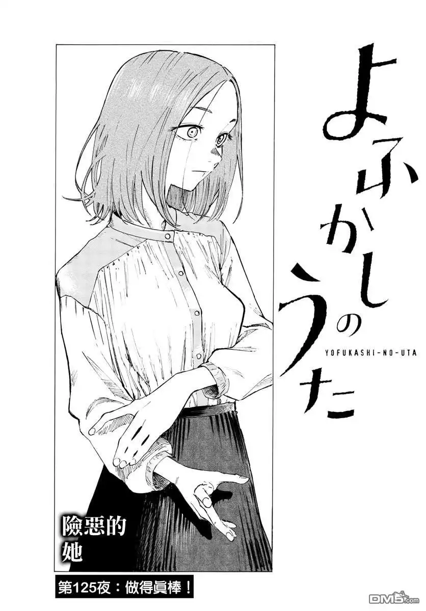 《那徜徉在夜晚的歌声》第125话 第3页