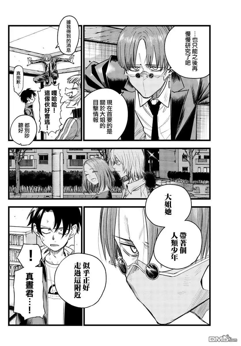 《那徜徉在夜晚的歌声》第125话 第2页