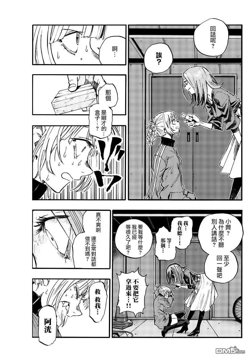 《那徜徉在夜晚的歌声》第126话 第15页