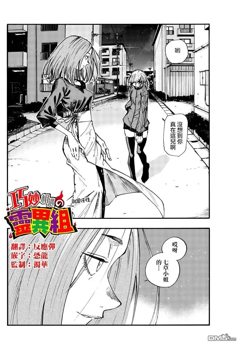《那徜徉在夜晚的歌声》第126话 第2页
