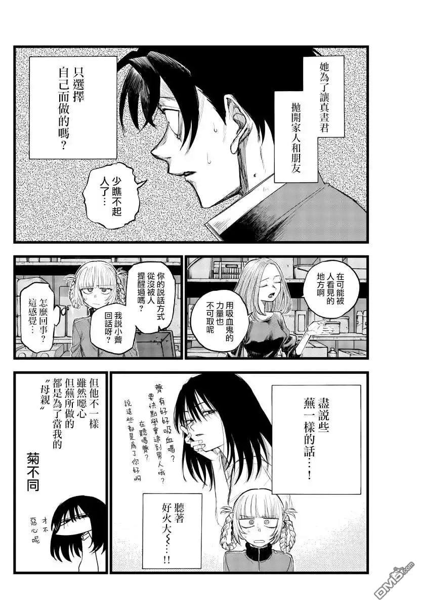 《那徜徉在夜晚的歌声》第126话 第14页