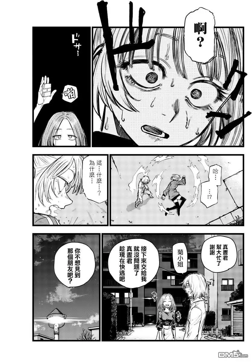 《那徜徉在夜晚的歌声》第126话 第9页