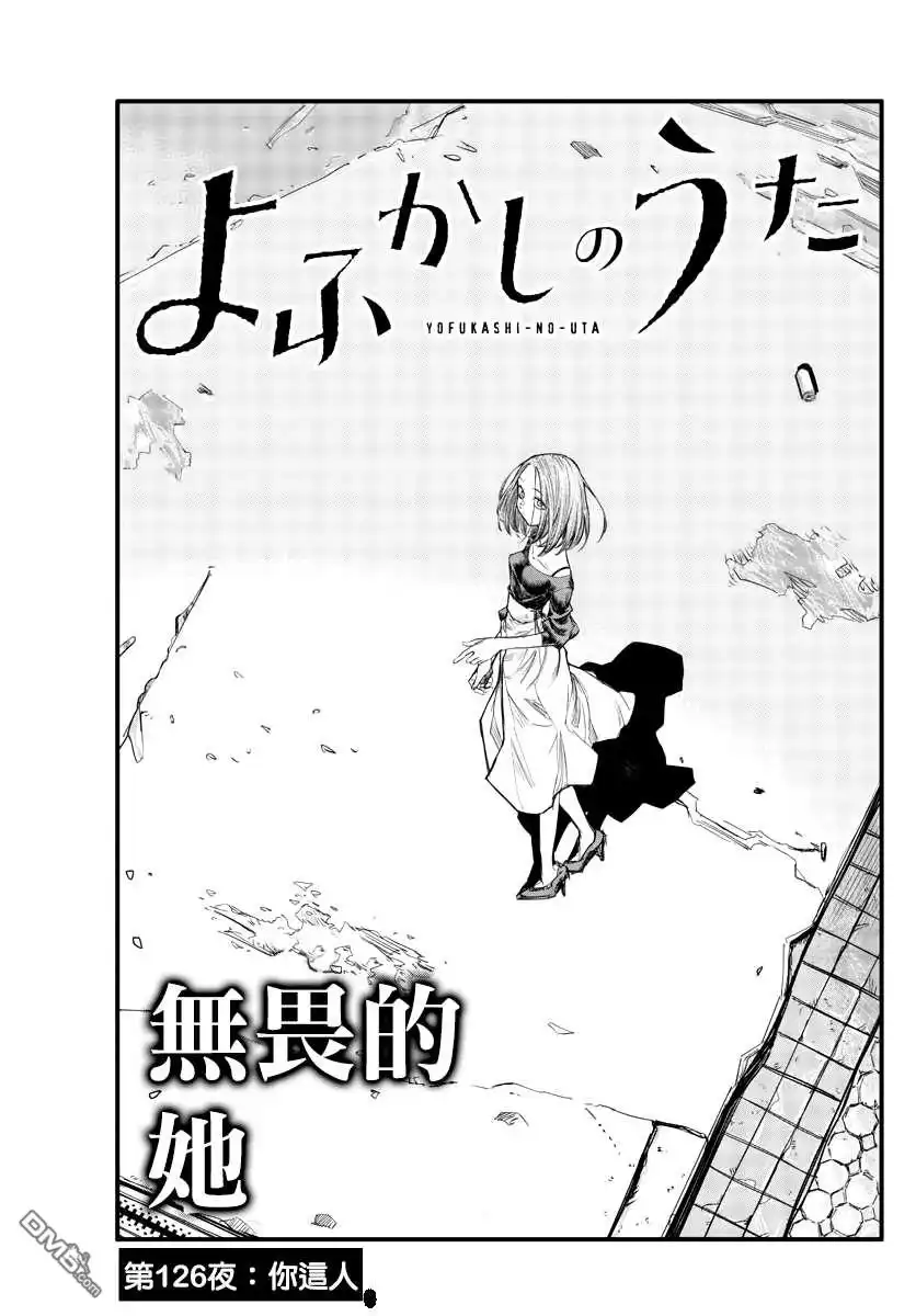 《那徜徉在夜晚的歌声》第126话 第3页