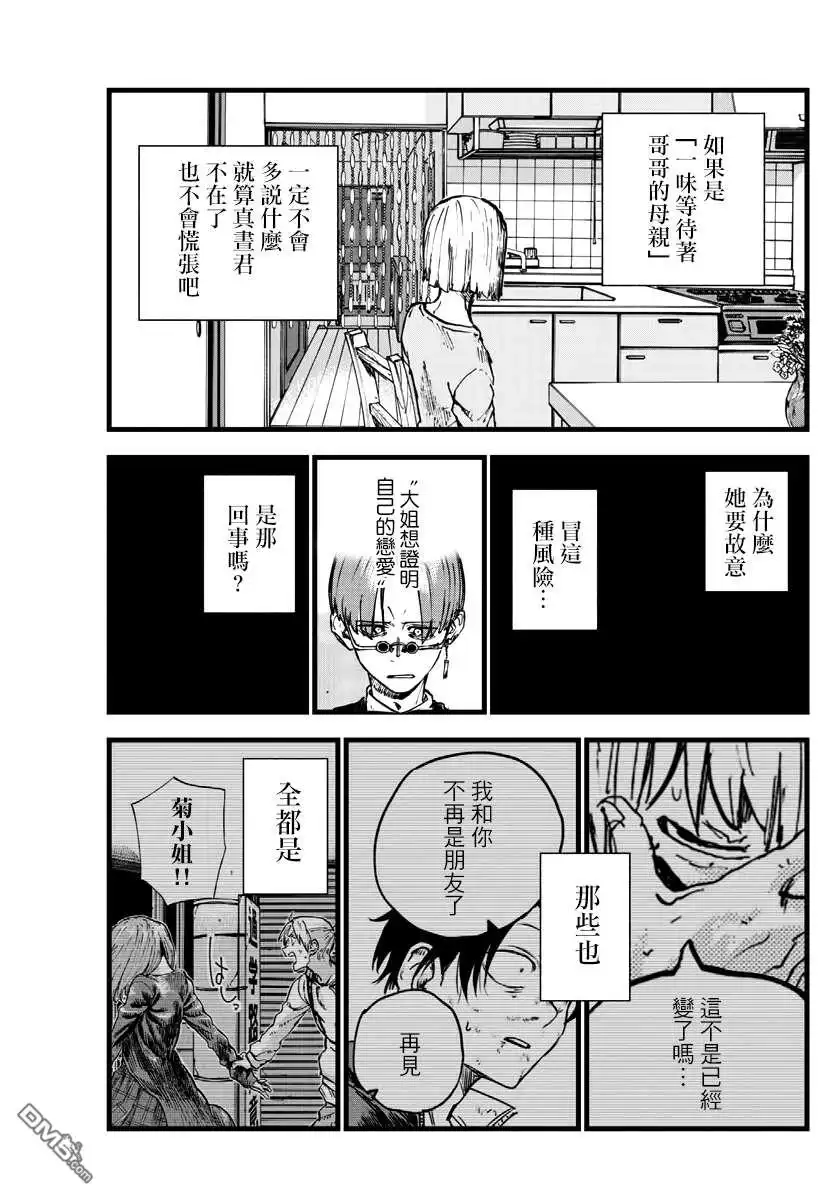 《那徜徉在夜晚的歌声》第126话 第13页