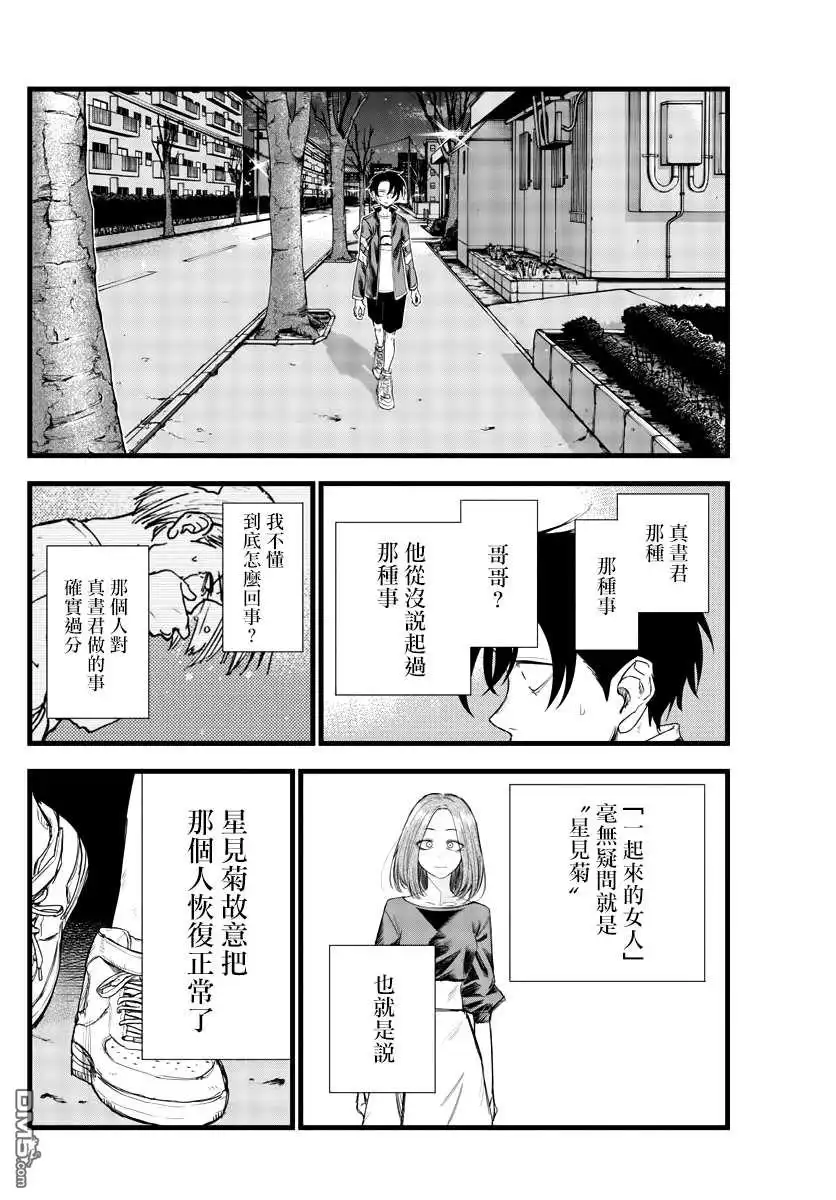 《那徜徉在夜晚的歌声》第126话 第12页