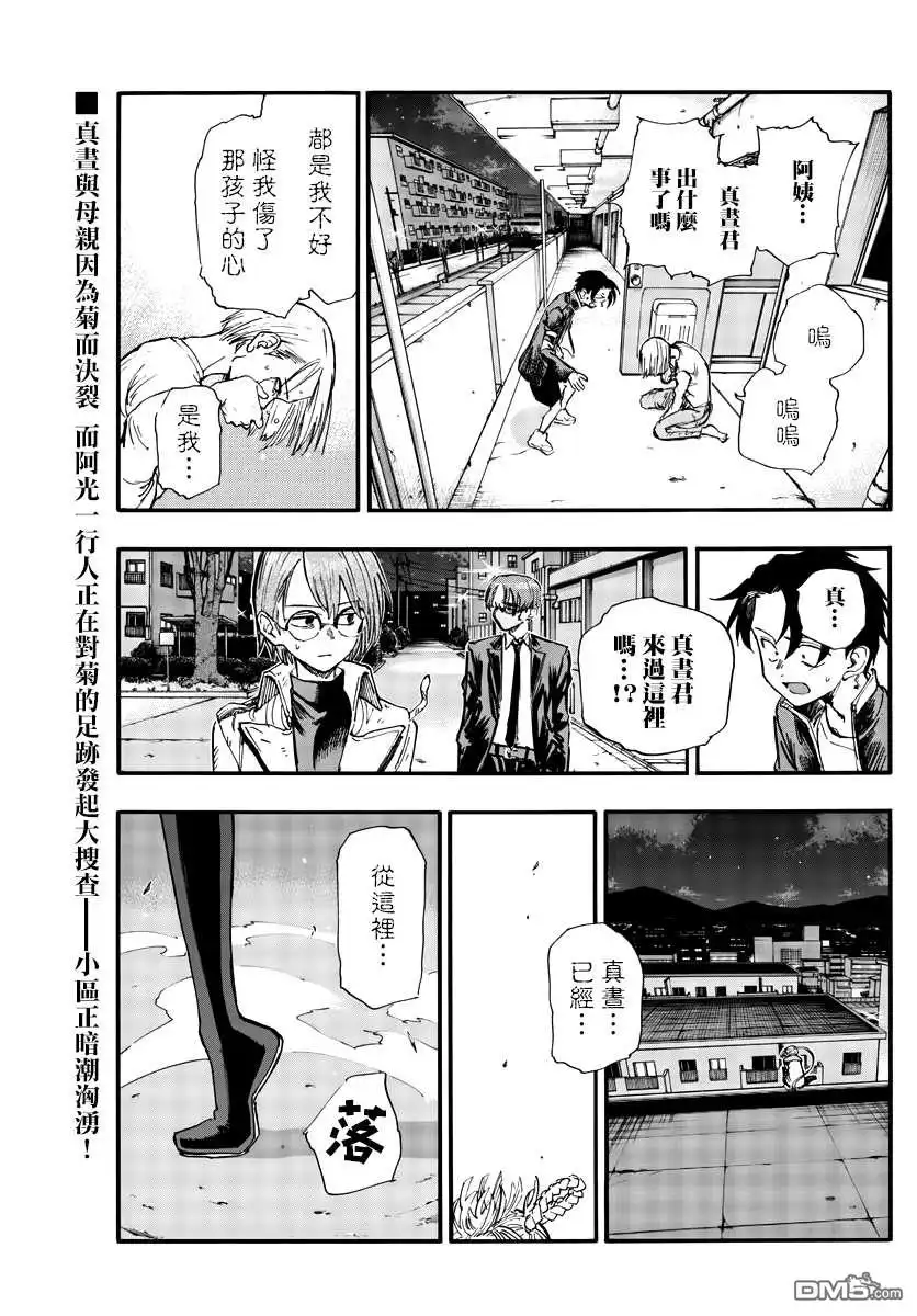 《那徜徉在夜晚的歌声》第126话 第1页