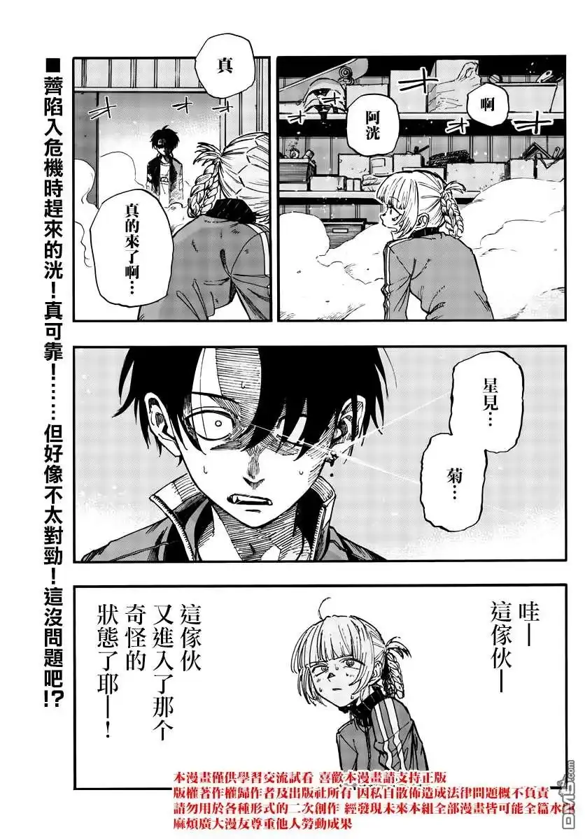 《那徜徉在夜晚的歌声》第126话 第17页