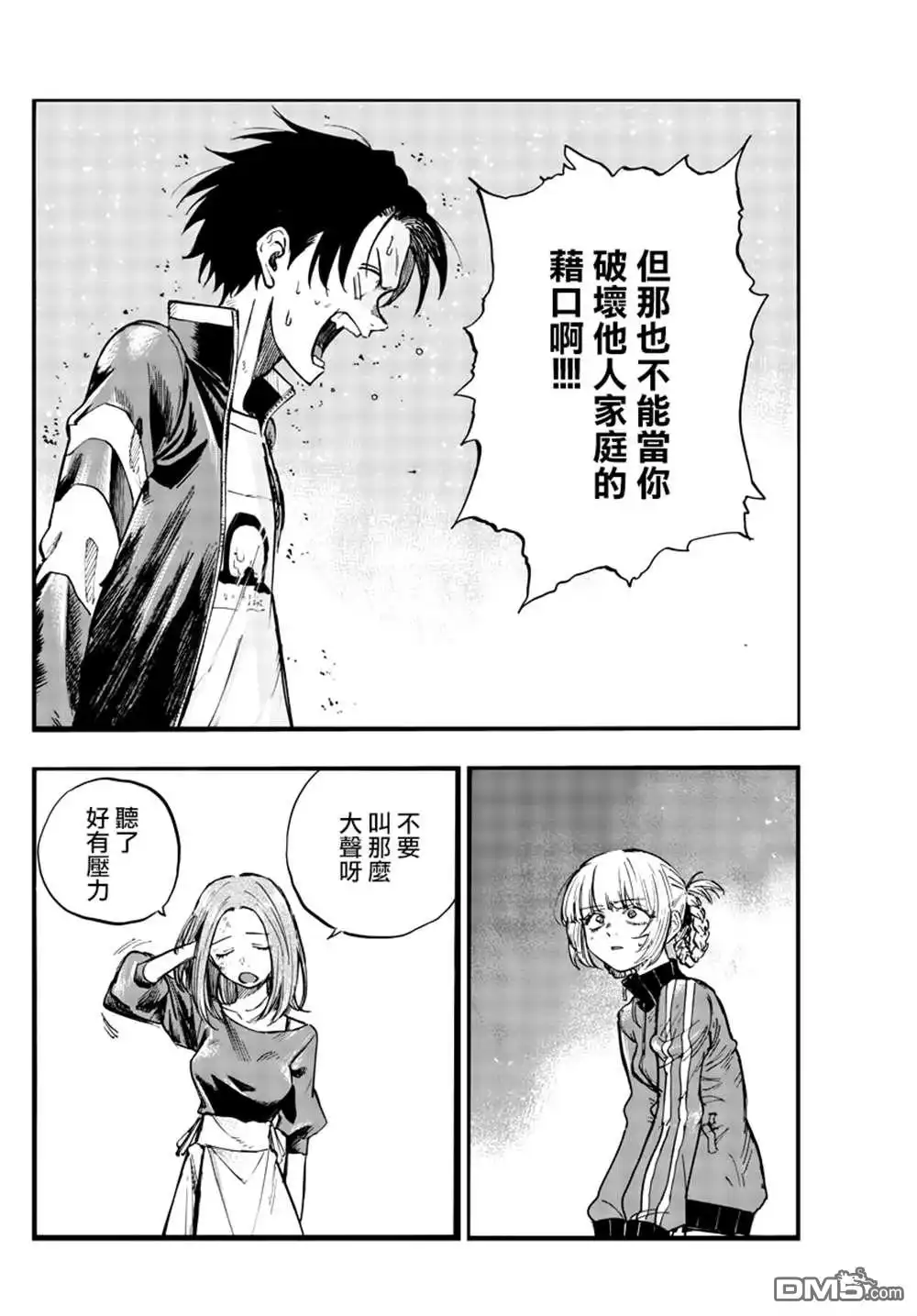 《那徜徉在夜晚的歌声》第127话 第6页