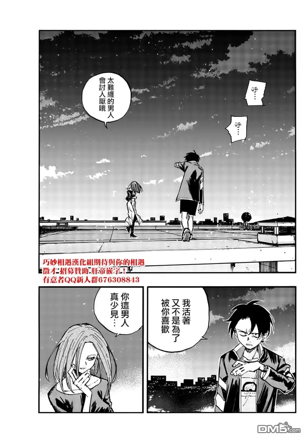 《那徜徉在夜晚的歌声》第127话 第15页