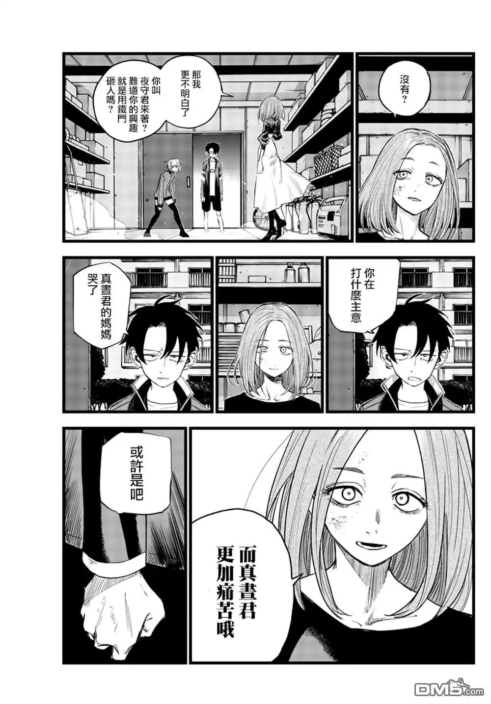 《那徜徉在夜晚的歌声》第127话 第5页