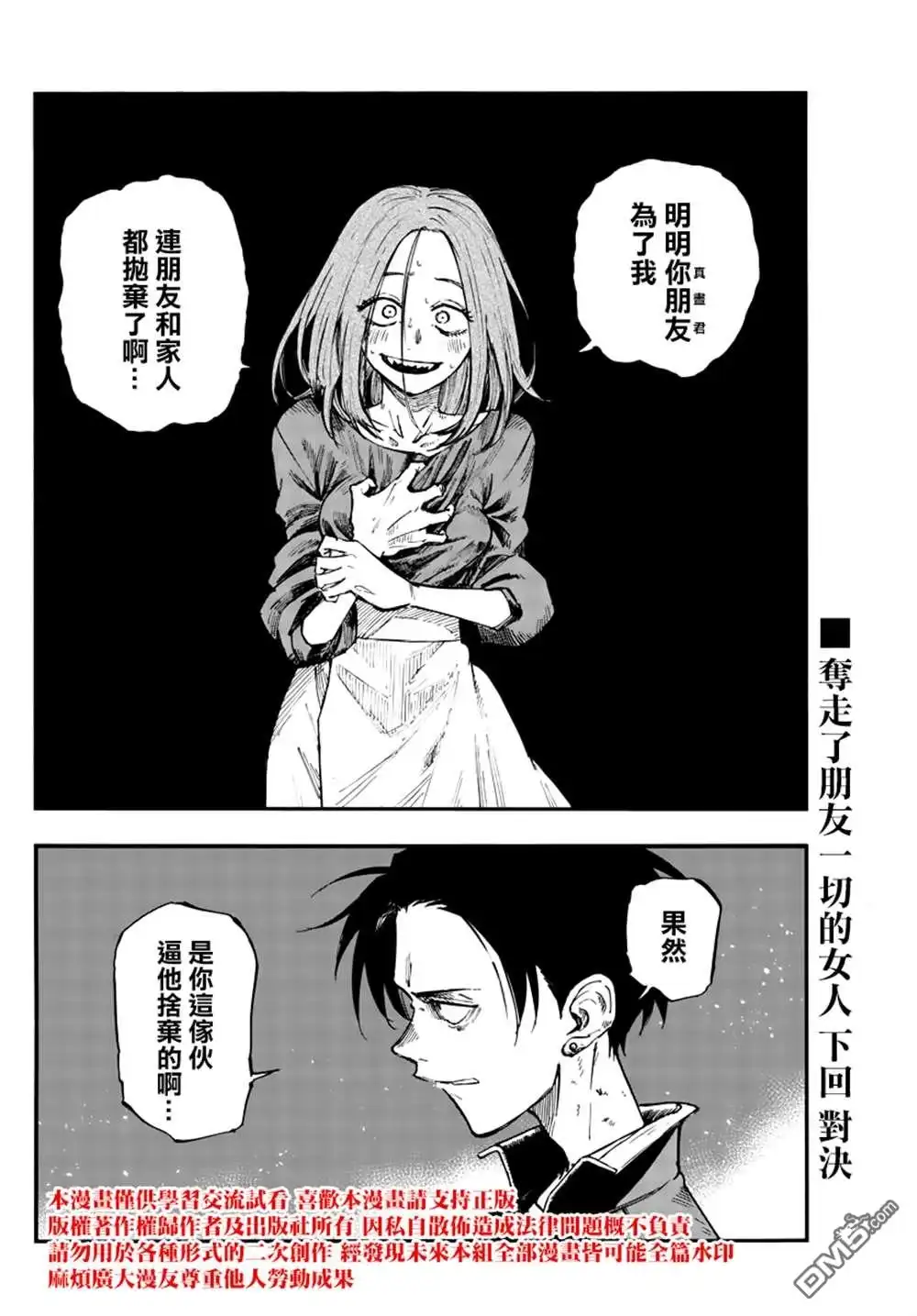 《那徜徉在夜晚的歌声》第127话 第16页