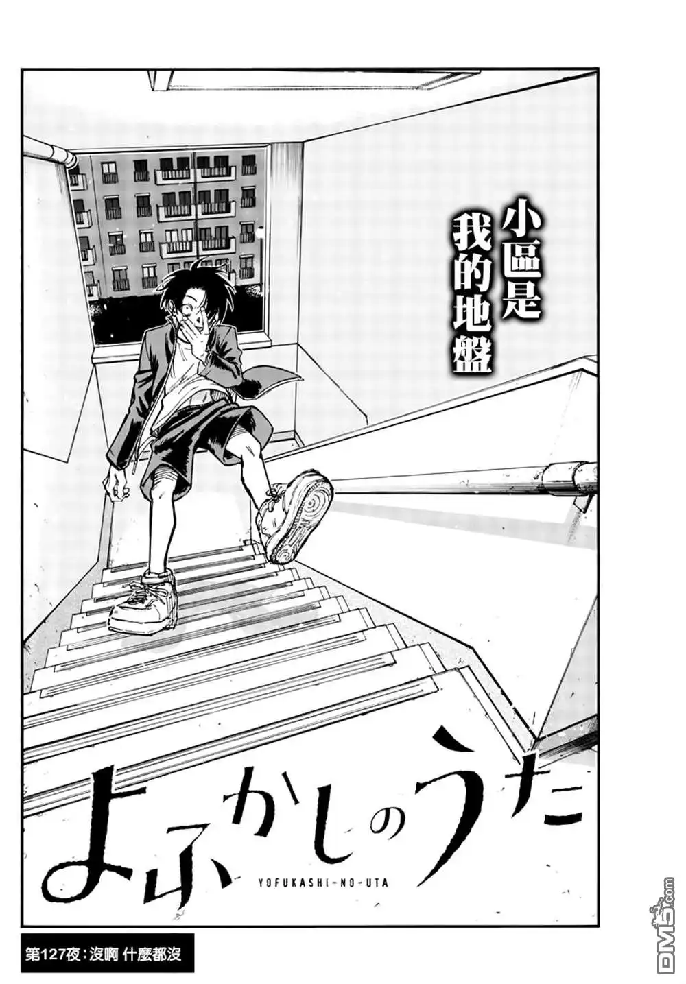 《那徜徉在夜晚的歌声》第127话 第4页
