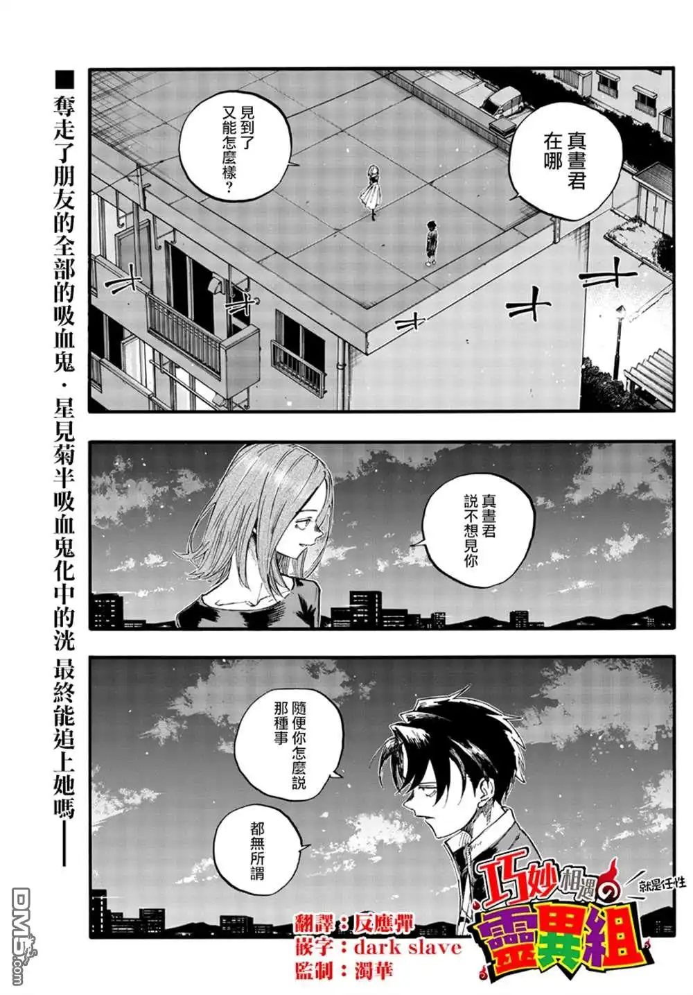 《那徜徉在夜晚的歌声》第128话 第1页