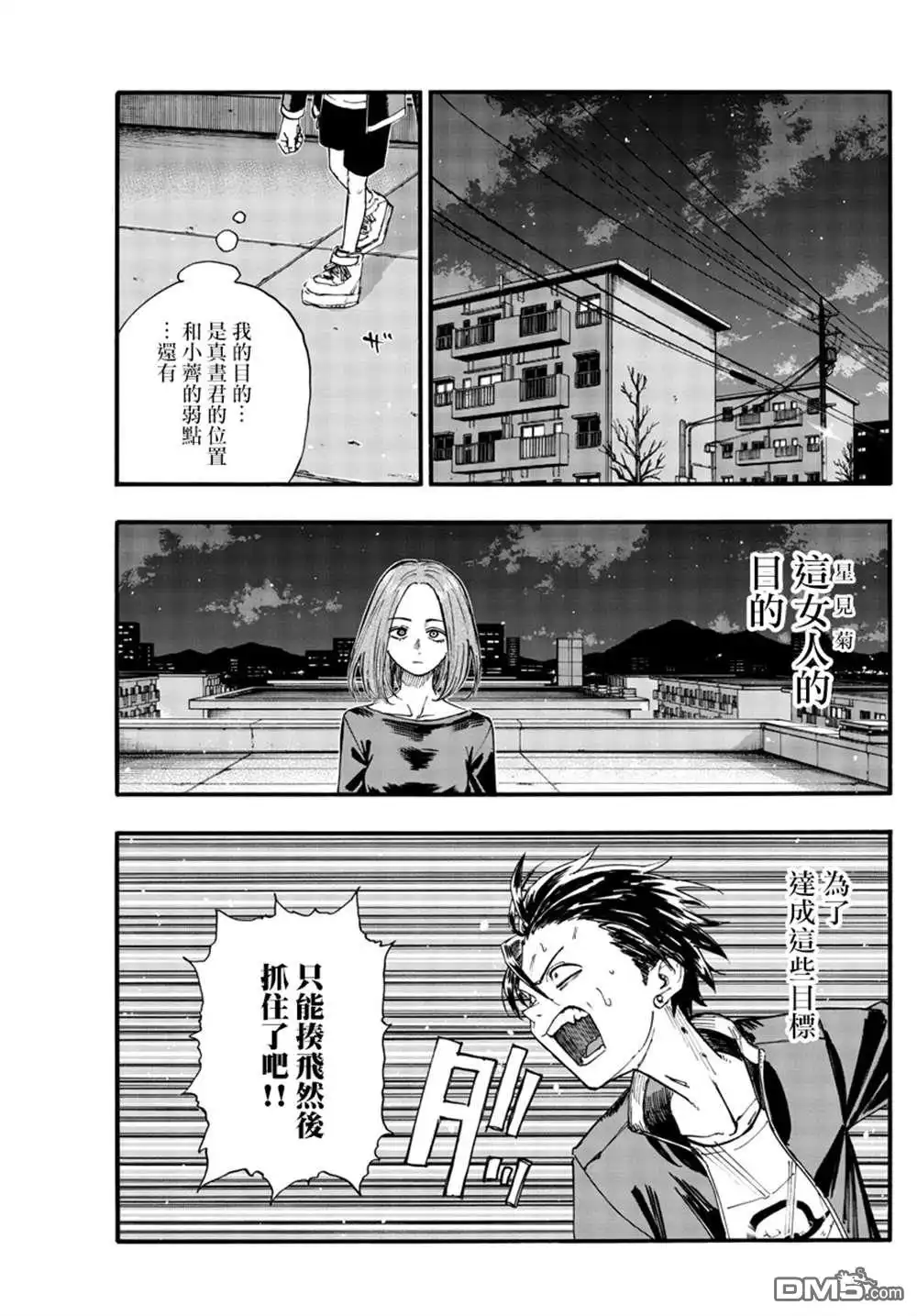 《那徜徉在夜晚的歌声》第128话 第3页