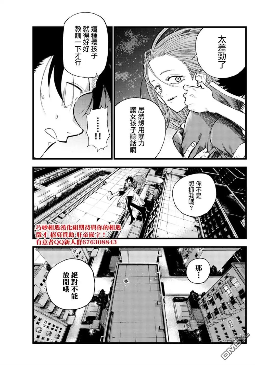 《那徜徉在夜晚的歌声》第128话 第15页