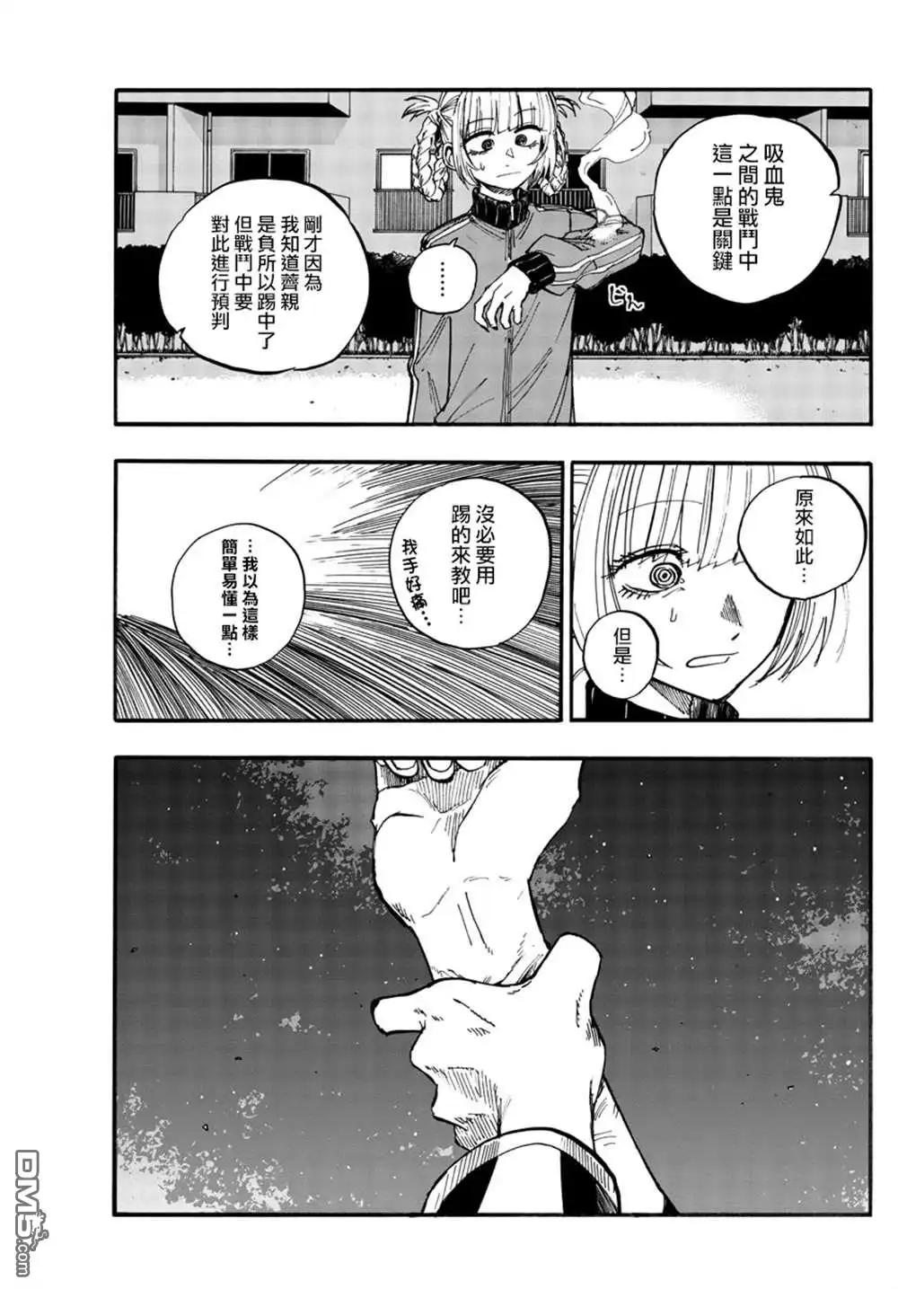 《那徜徉在夜晚的歌声》第128话 第11页